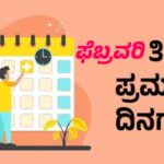 Important days in February