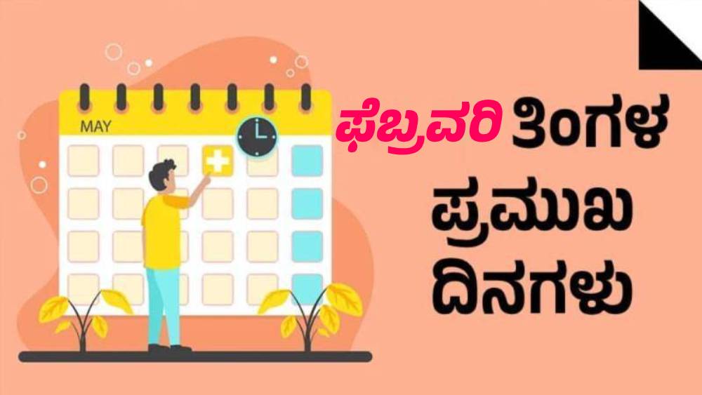 Important days in February