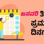 important days in January