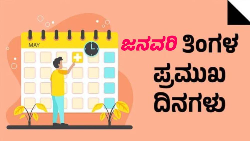 important days in January