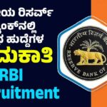RBI Recruitment