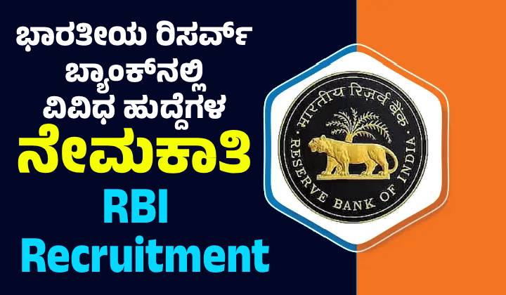 RBI Recruitment