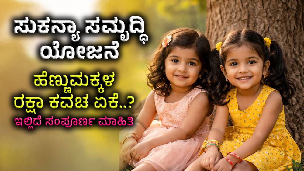 Sukanya Samriddhi Yojana