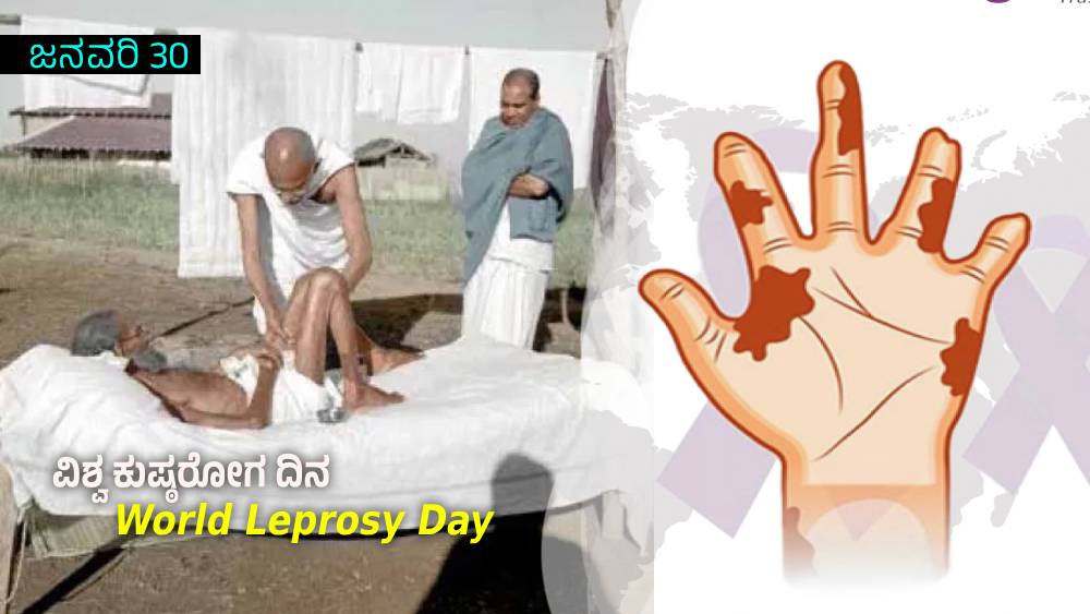 World Leprosy Day