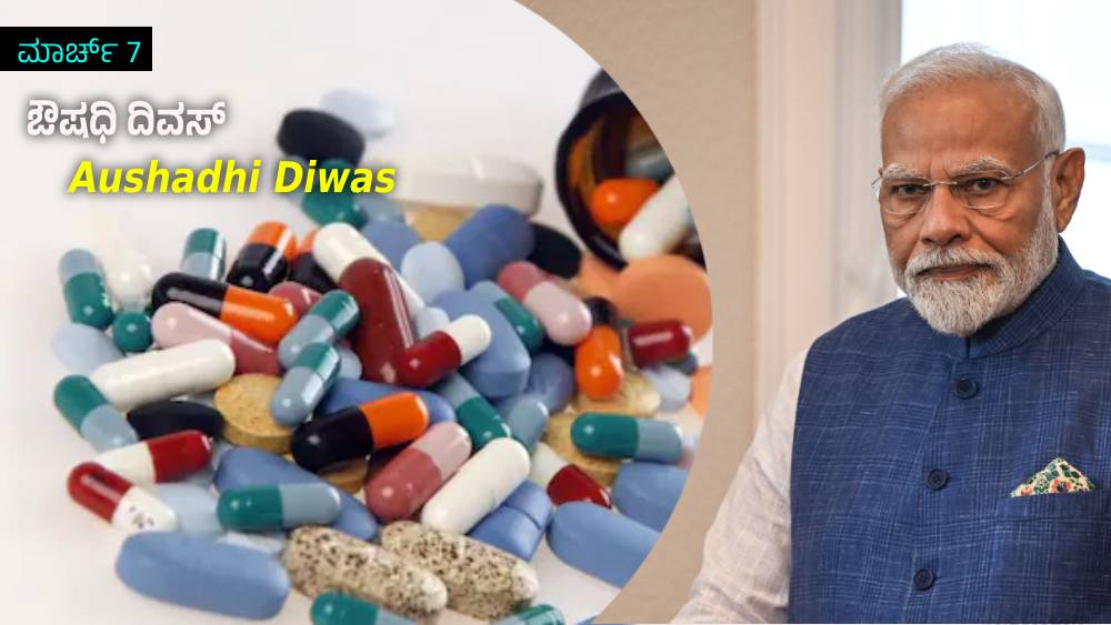 Aushadhi Diwas